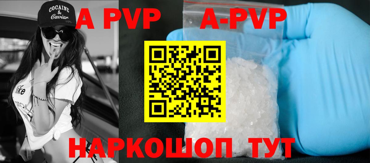 Alpha PVP Соль Владикавказ