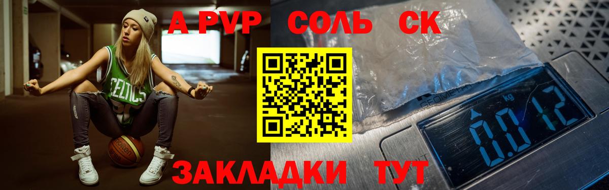 Alpha-PVP Соль  Вход с VPN  Владикавказ  A PVP крисы CK 