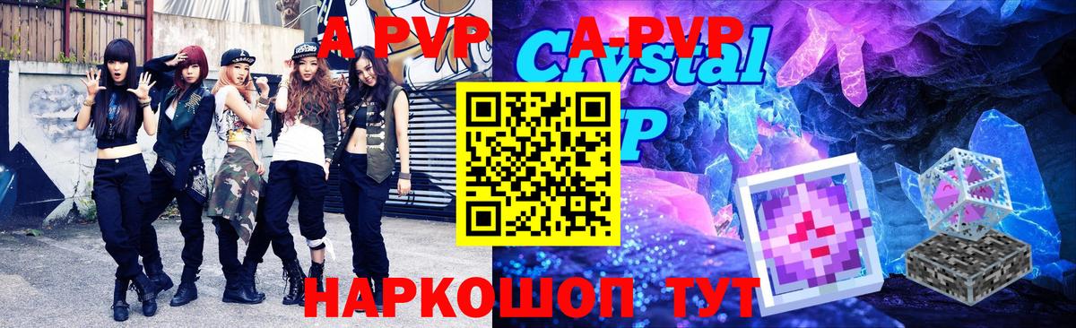 A-PVP СК КРИС  А ПВП кристаллы  Владикавказ  Альфа ПВП СК КРИС 