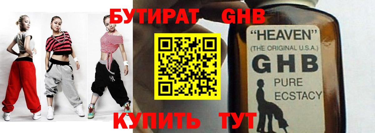 БУТИРАТ буратино  Бутират  Владикавказ 