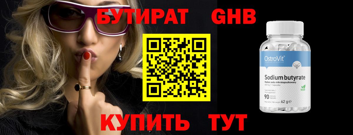 БУТИРАТ Butirat Владикавказ