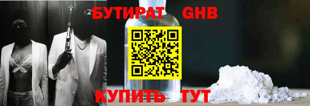 Владикавказ  Бутират  Вход с VPN  Бутират BDO 
