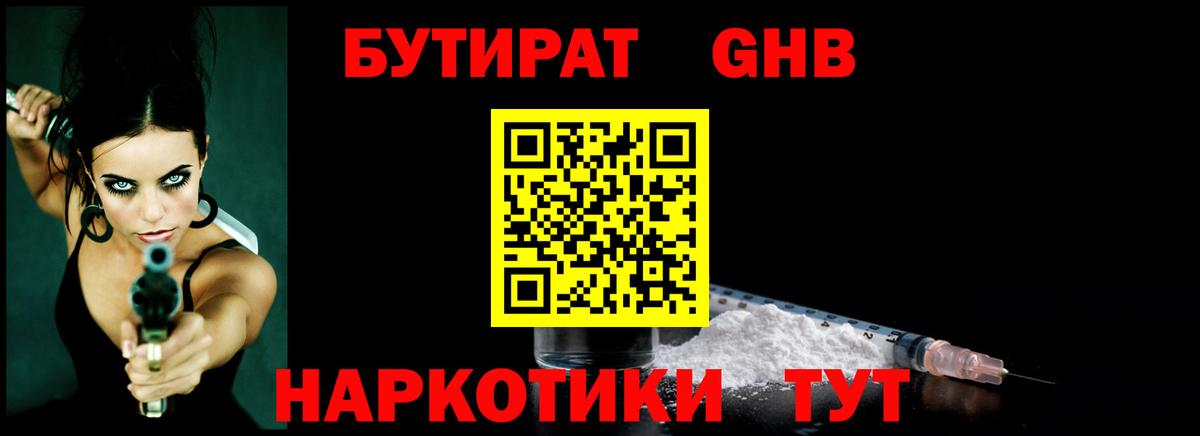 Бутират 1.4BDO Владикавказ