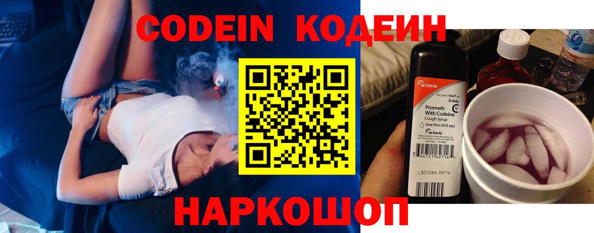 Владикавказ  Кодеин Purple Drank  Кодеиновый сироп Lean Purple Drank  Вход с VPN 