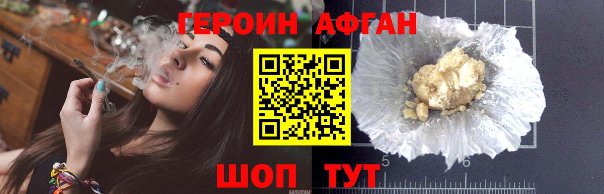 ГЕРОИН Афган Владикавказ