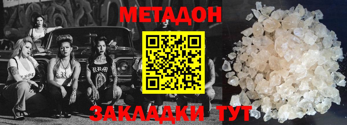 МЕТАДОН мёд  Метадон кристалл  мориарти Telegram  Владикавказ 