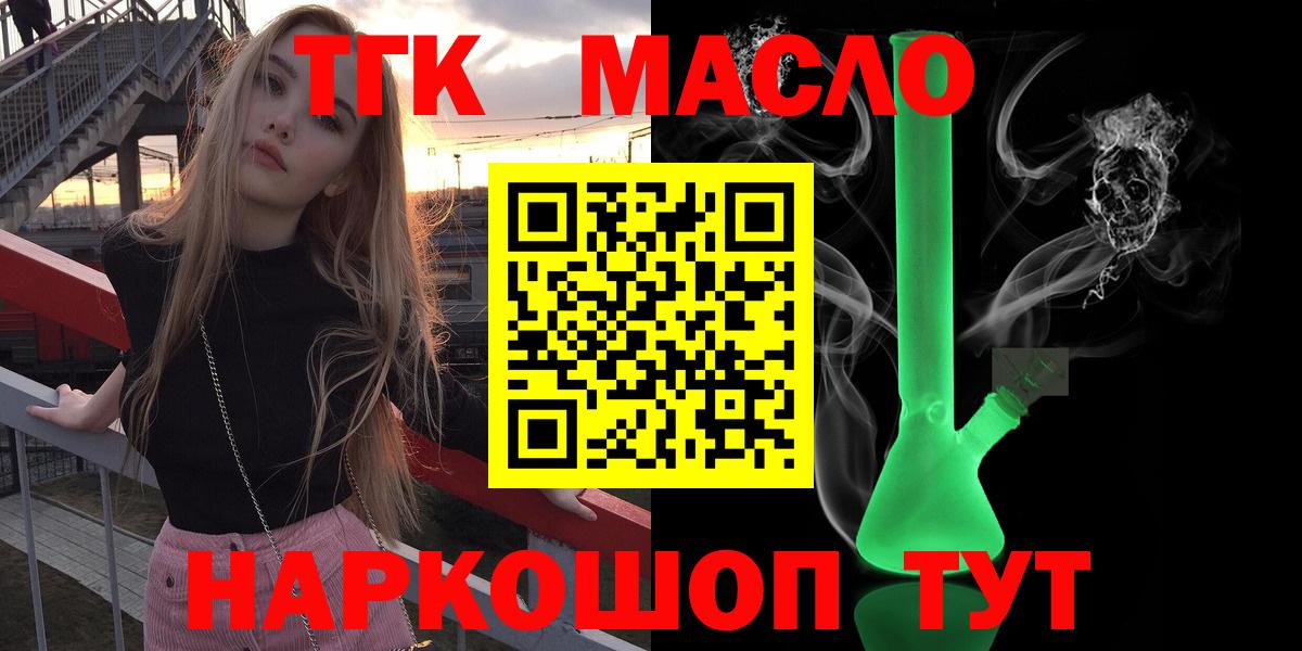 где купить   Вход с VPN  Владикавказ  ТГК концентрат 
